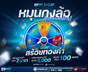 เทคนิคทำเงิน up888plus สล็อต คาสิโน กีฬา พร้อมโปรโมชั่นคืนยอดเสียและค่าคอมแนะนำเพื่อน